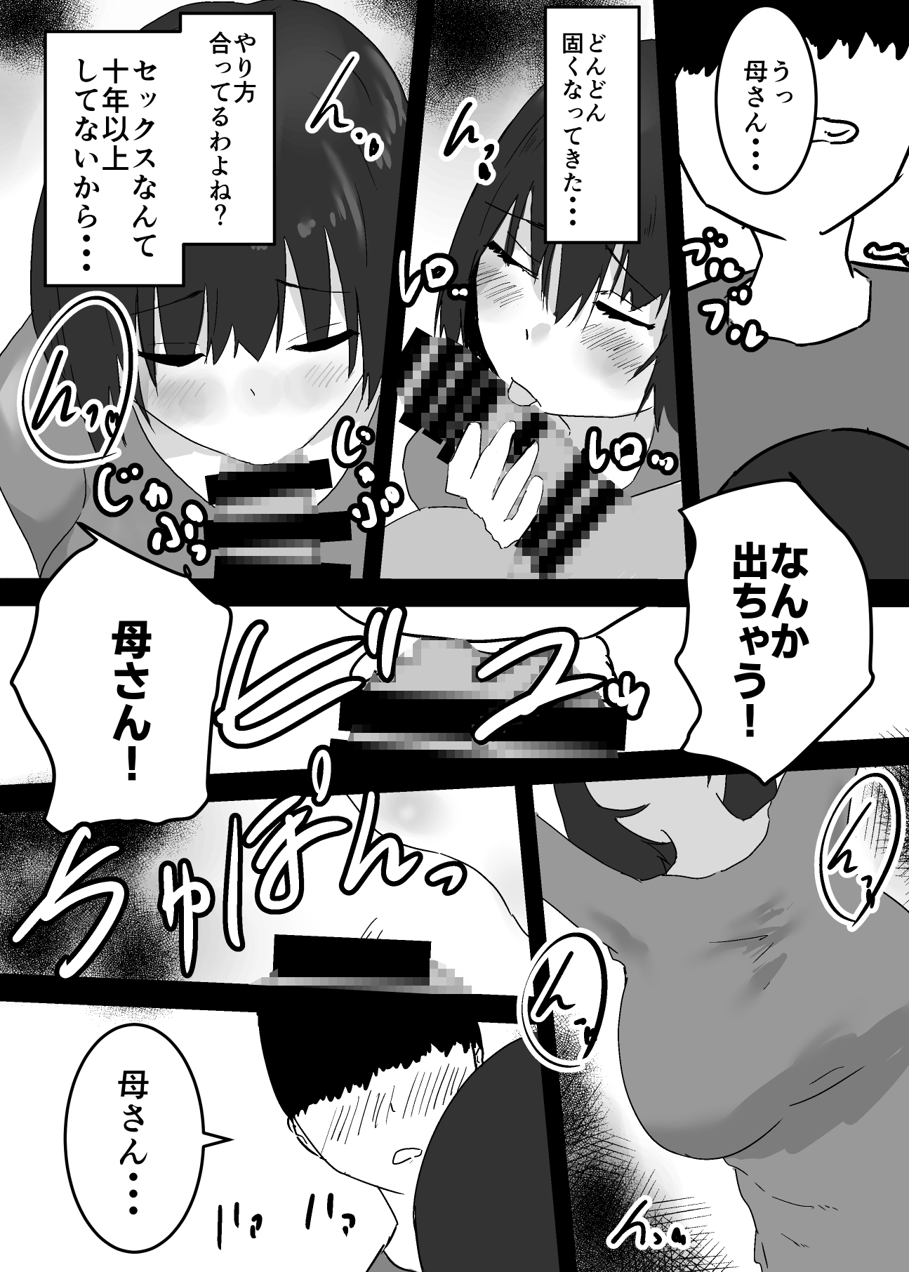 息子の宿題が『母親とのセックス』だった件 画像1