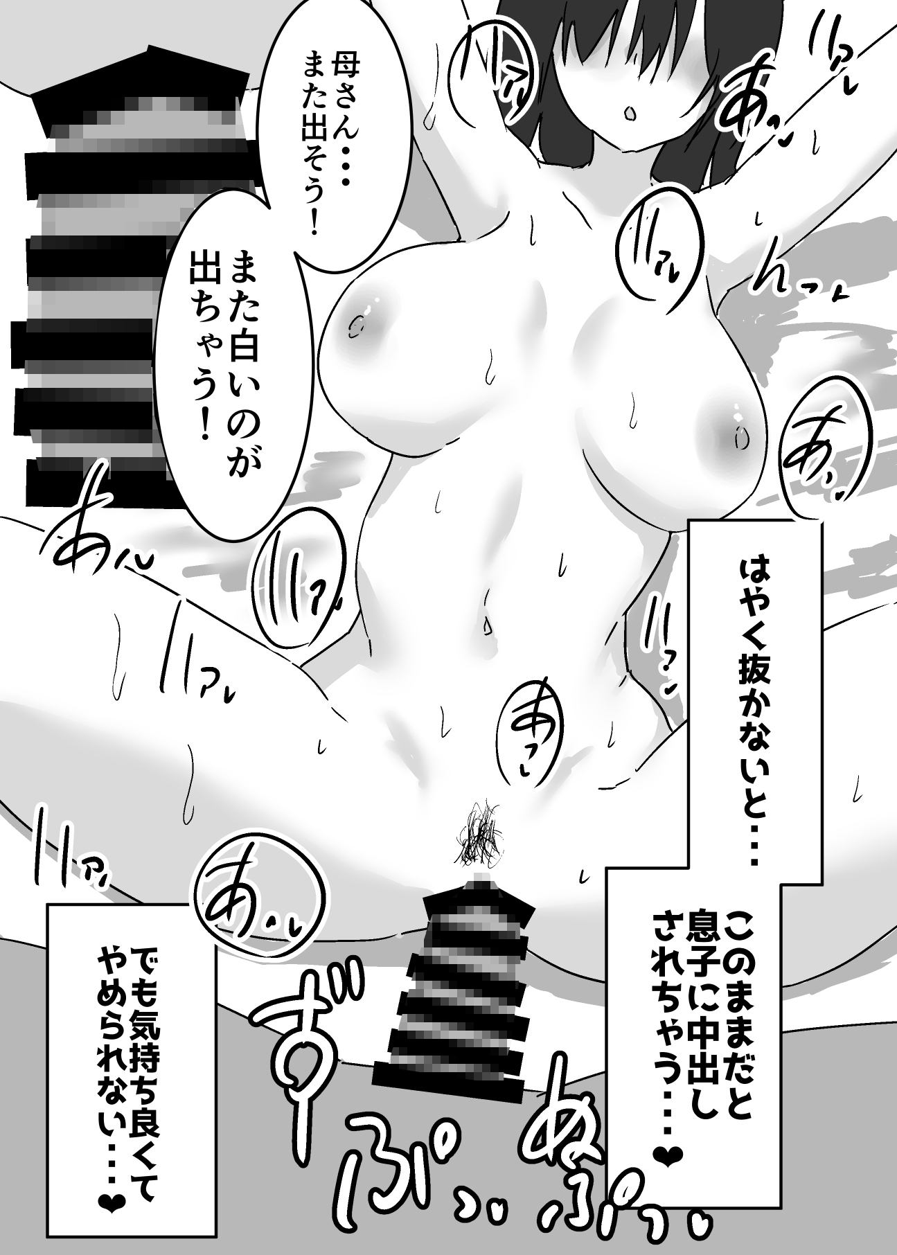 息子の宿題が『母親とのセックス』だった件 画像8