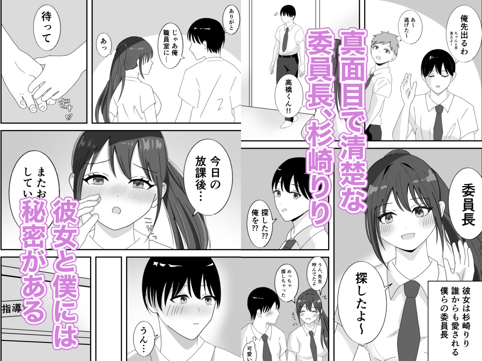 エチメイト 清楚な委員長と性欲処理の関係になった話-2