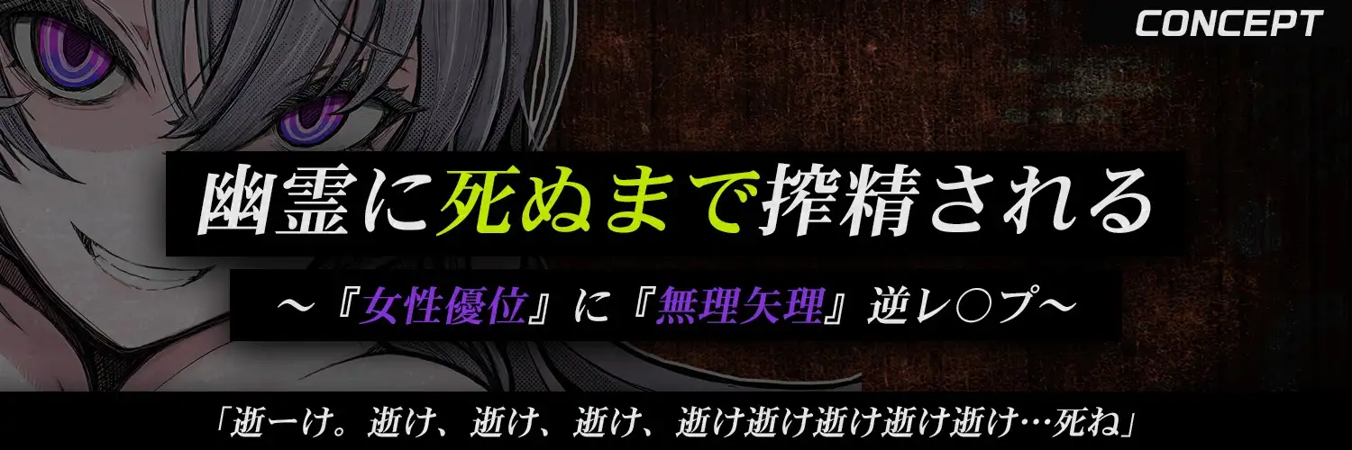 【M向け×首絞め×搾精】事故物件で幽霊に憑りつかれ死ぬまで「搾精逆レ〇プ」ホラー【金縛り逆レ・腹上死・両耳<逝け&死ね>コール】 [もちちコンロ] | DLsite 同人 - R18