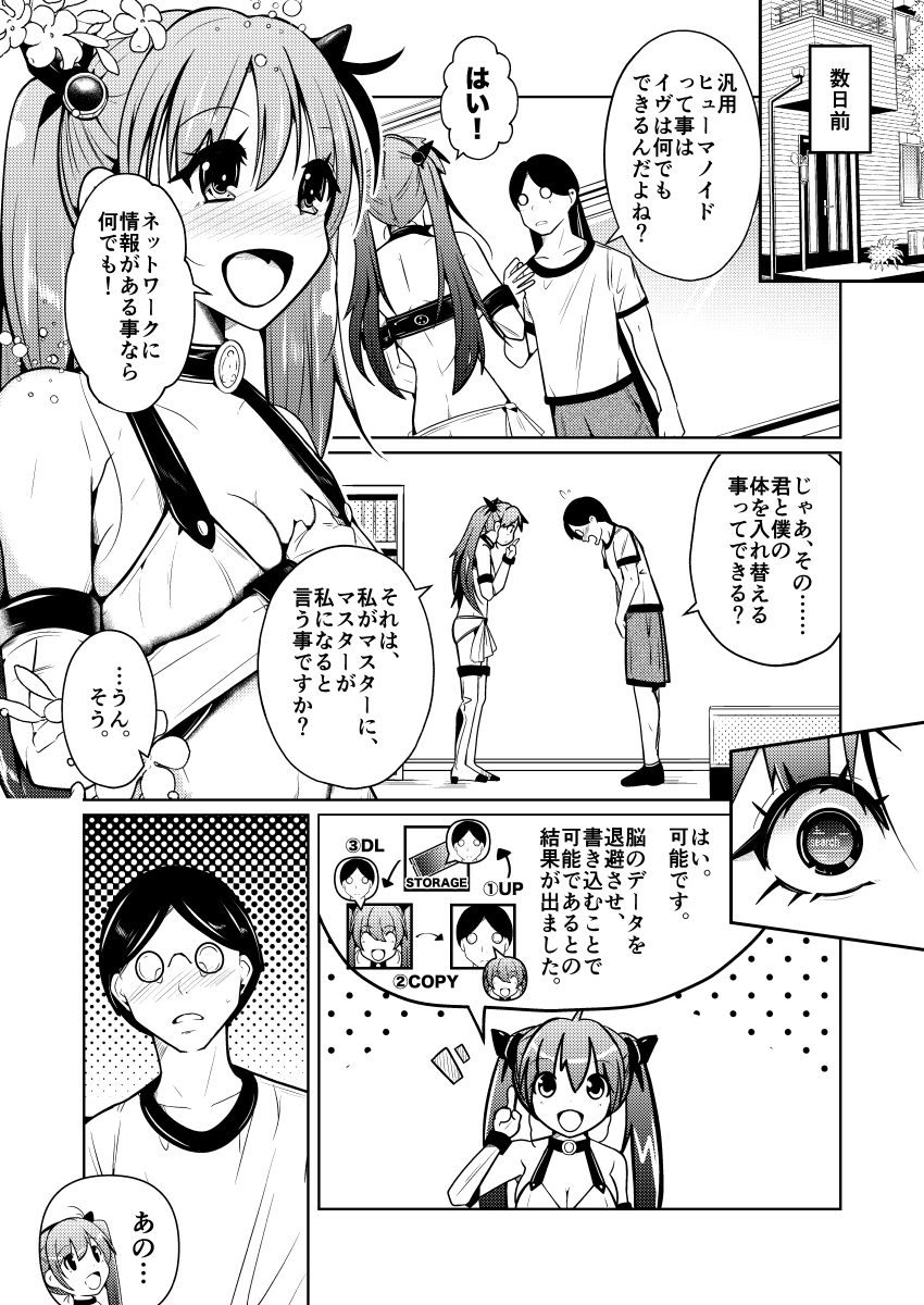 従順すぎるヒューマノイドに身体交換をお願いしたら、普通に受け入れられてしまった話_6