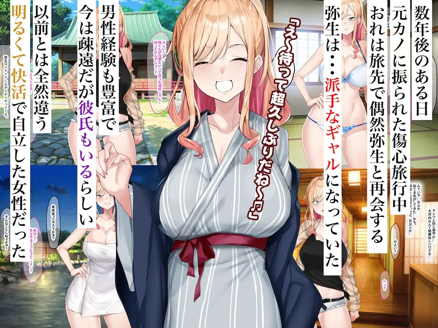 地味っ子だった幼馴染、金髪ギャルになる〜10年ぶりの再会はヤリすぎ傷心旅行〜 [なのはなジャム] | DLsite 同人 - R18