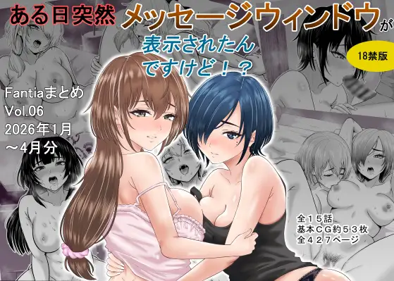 ある日突然メッセージウィンドウが表示されたんですけど！?18禁版(Fantiaまとめ Vol.6) [オーイデくん] | DLsite 同人 - R18