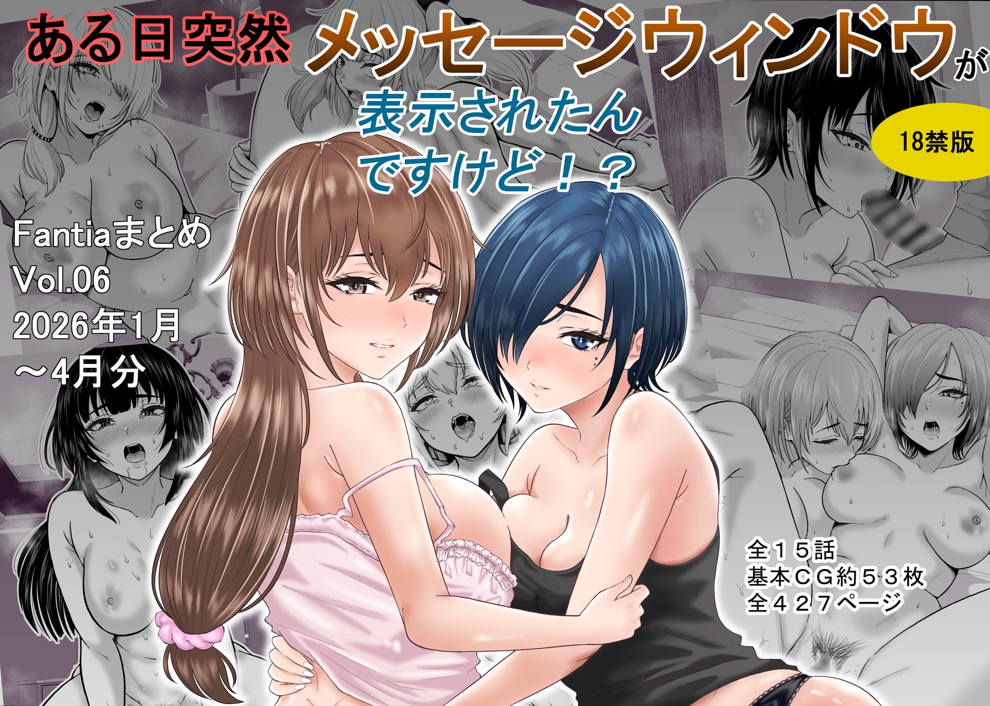 ある日突然メッセージウィンドウが表示されたんですけど！?18禁版(Fantiaまとめ Vol.6) 画像1
