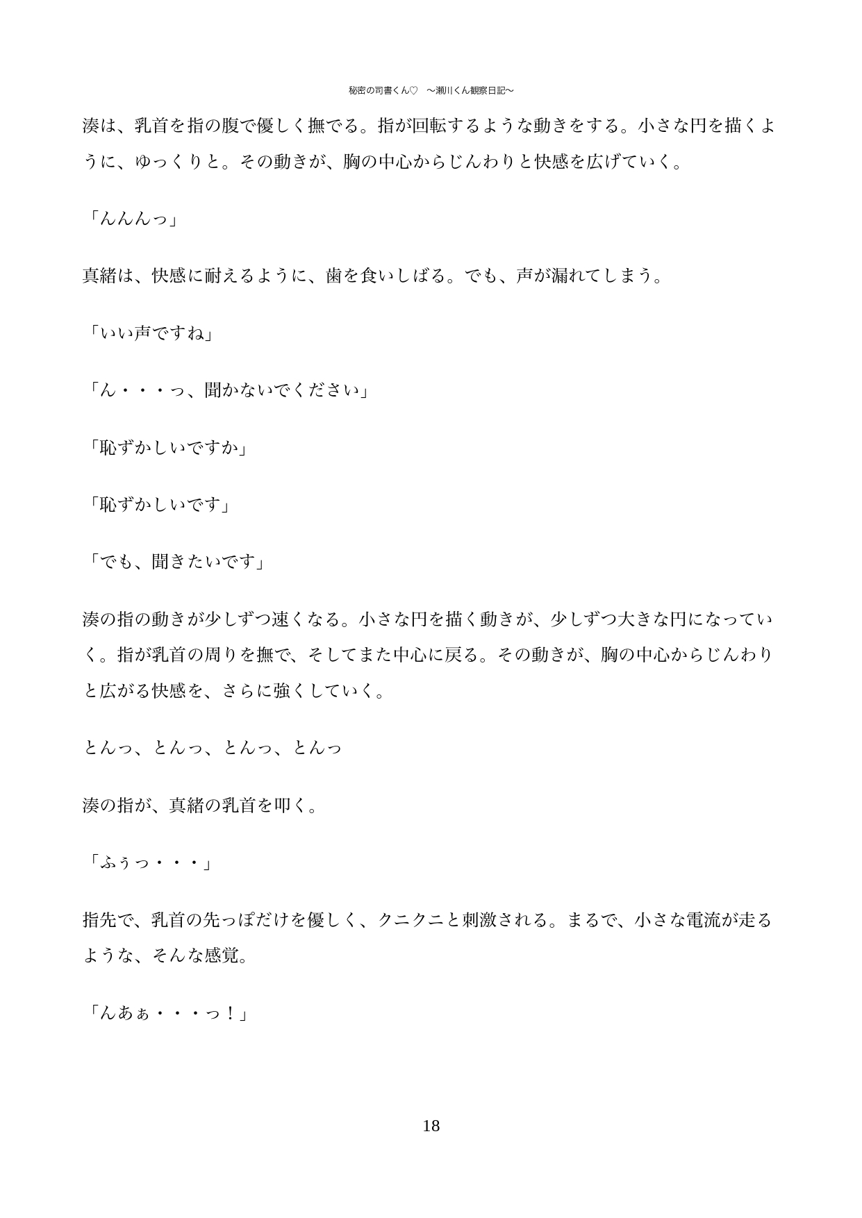 秘密の司書くん♡ 〜瀬川くん観察日記〜 画像1