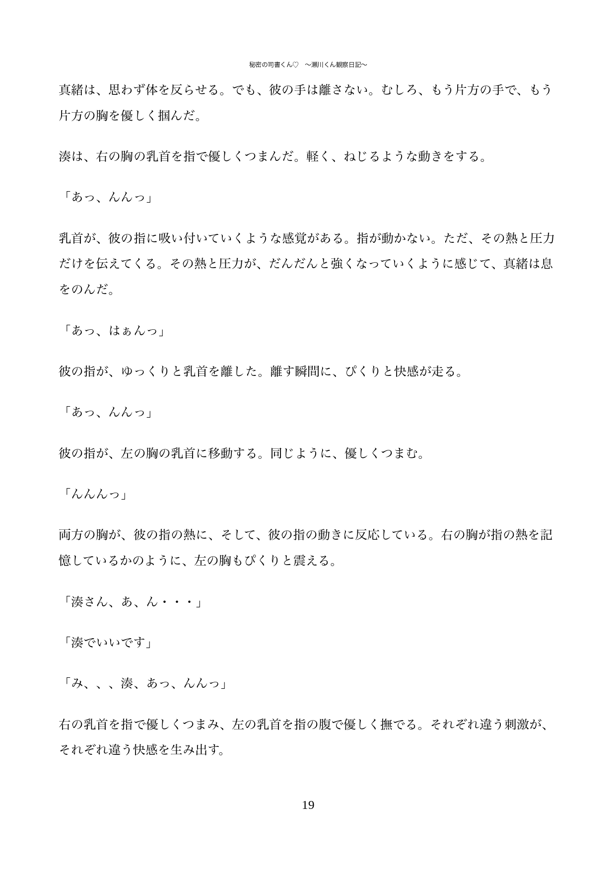 秘密の司書くん♡ 〜瀬川くん観察日記〜 画像2