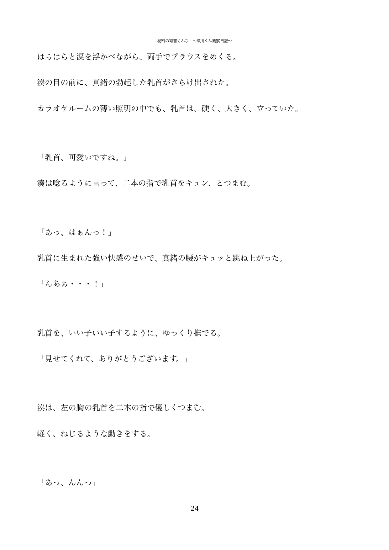 秘密の司書くん♡ 〜瀬川くん観察日記〜 画像3