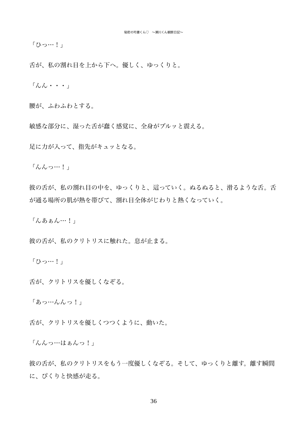 秘密の司書くん♡ 〜瀬川くん観察日記〜 画像4