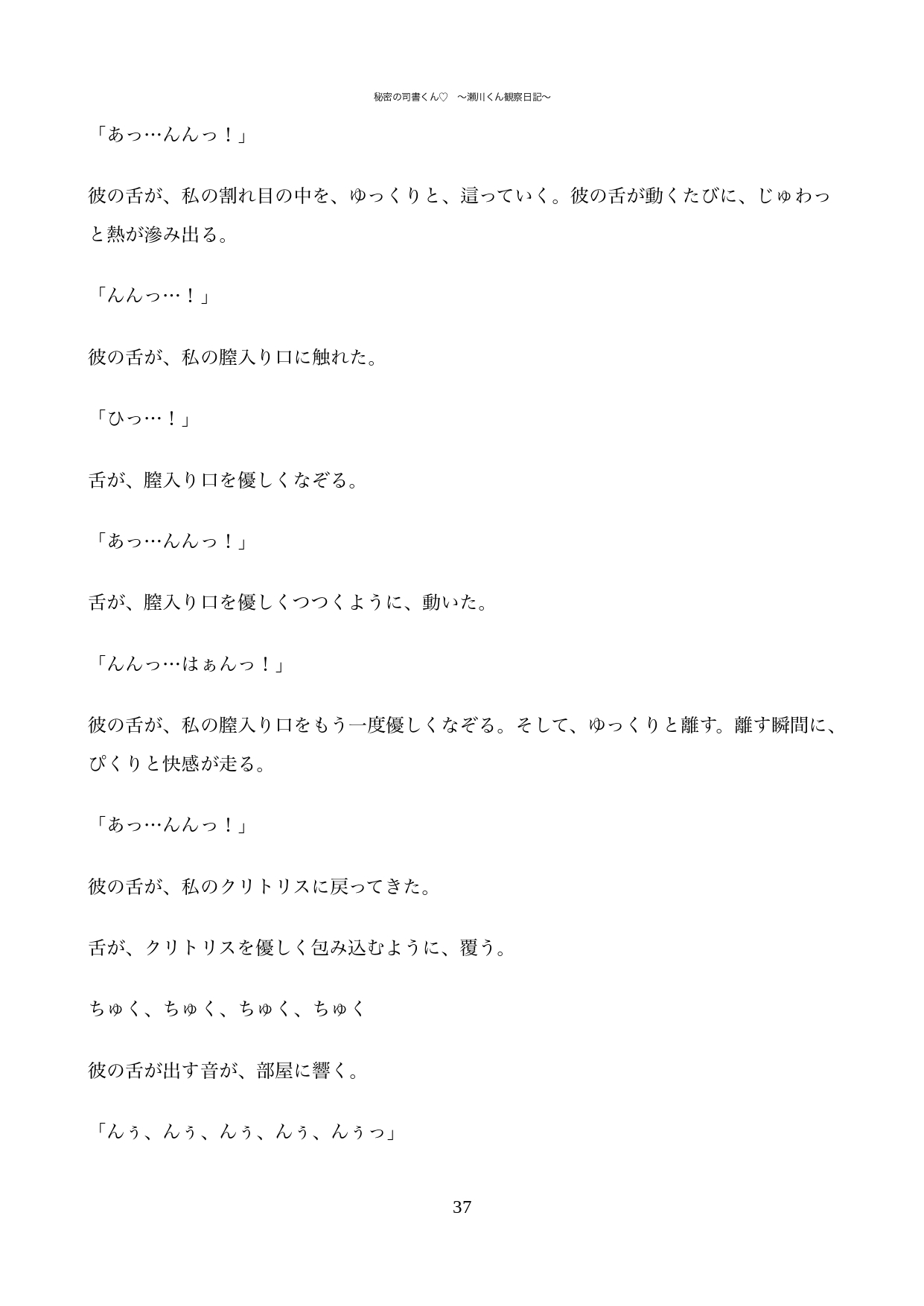 秘密の司書くん♡ 〜瀬川くん観察日記〜 画像5