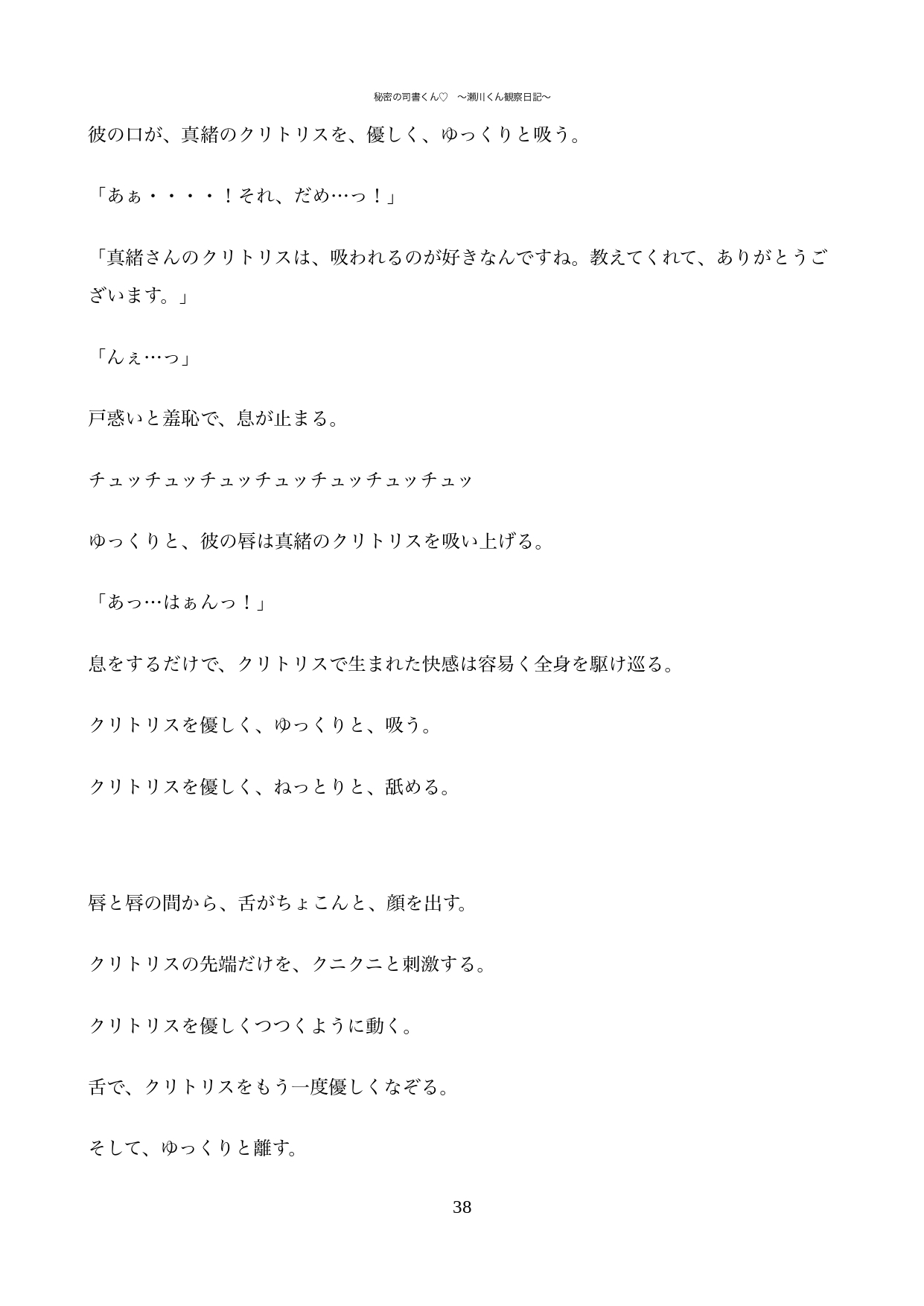 秘密の司書くん♡ 〜瀬川くん観察日記〜 画像6