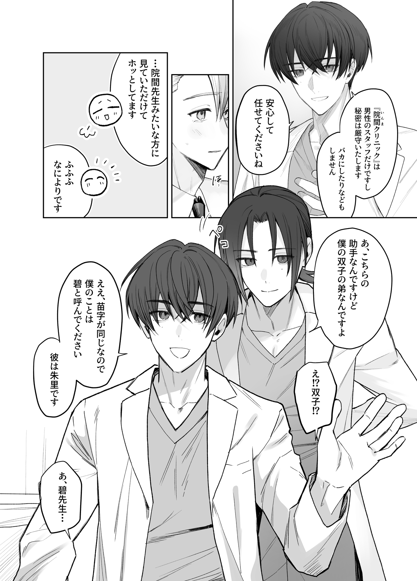 純真うぶなエリート様の陥没乳首は淫魔の潜む悪徳クリニックで乱される [azure dawn] | DLsiteがるまに 3