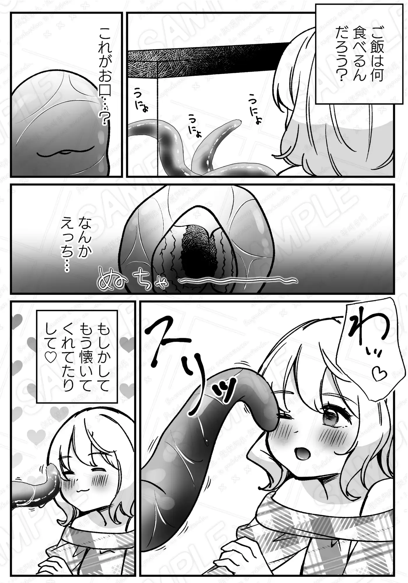 ペットを飼ったら触手の淫魔に襲われちゃいました サンプル画像 2