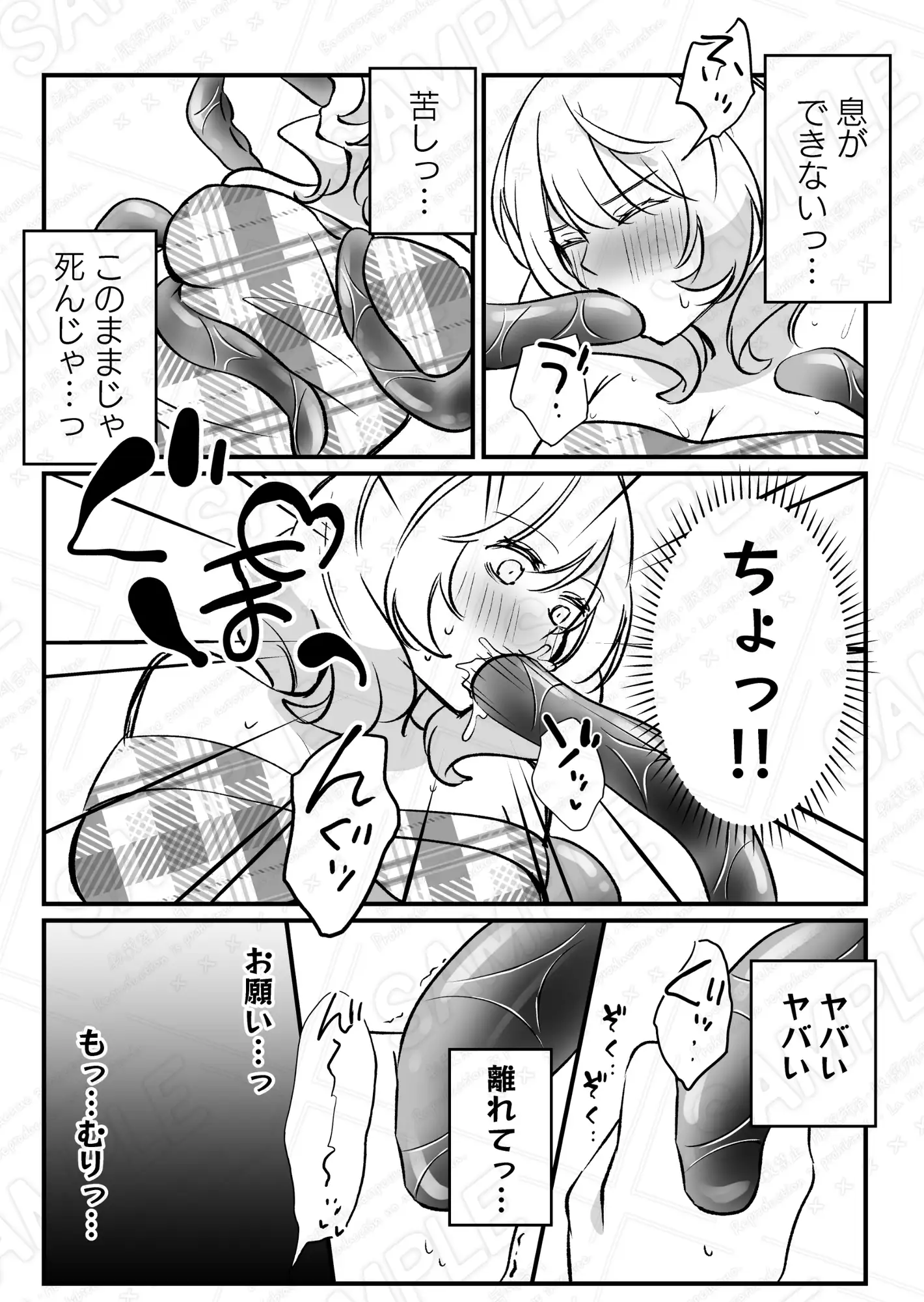 ペットを飼ったら触手の淫魔に襲われちゃいました サンプル画像 4
