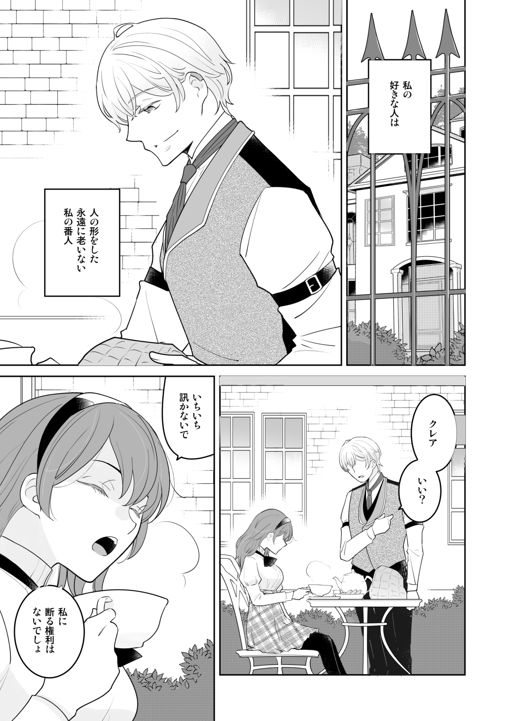 囚われのお嬢様は機械仕掛けの吸血鬼執事に奪われたい 画像1