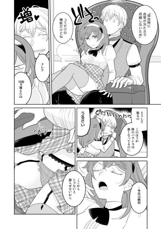 囚われのお嬢様は機械仕掛けの吸血鬼執事に奪われたい 画像2