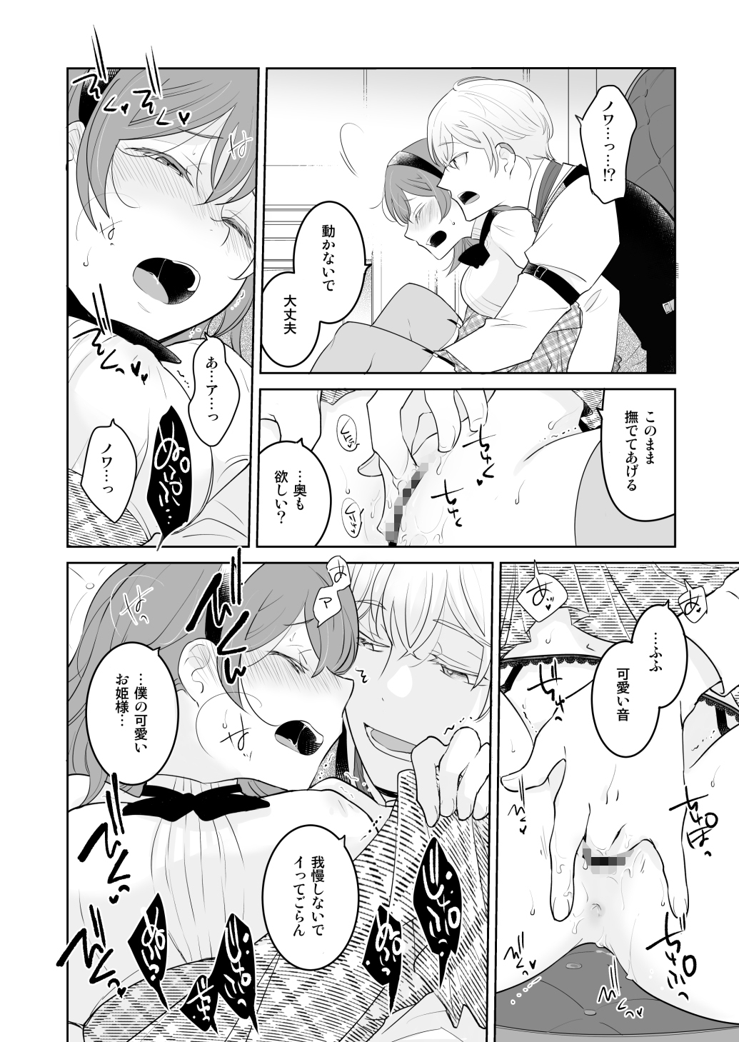 囚われのお嬢様は機械仕掛けの吸血鬼執事に奪われたい 画像3