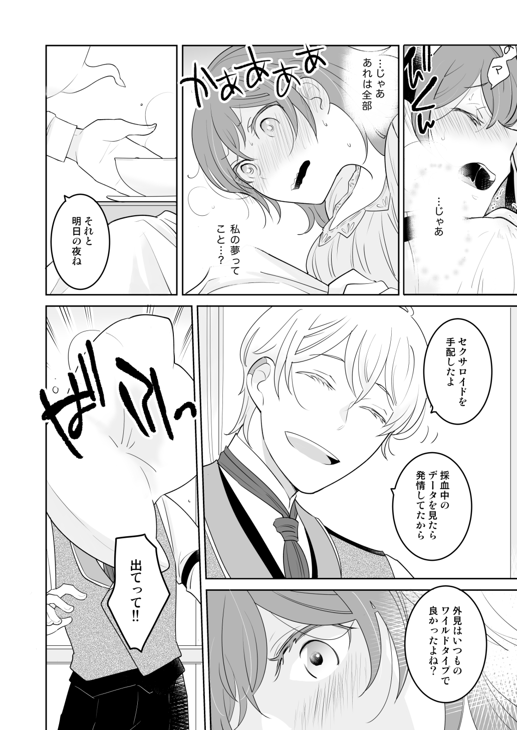 囚われのお嬢様は機械仕掛けの吸血鬼執事に奪われたい 画像4