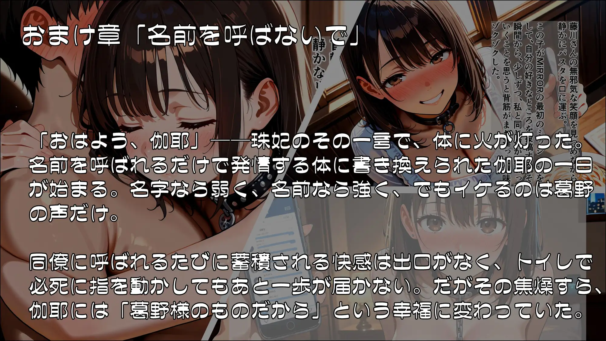 「私の好きなところ:笑顔、髪、そして――」SNS投稿が現実になるアプリで淫らに書き換えられた私_後編【完結】 サンプル画像 3