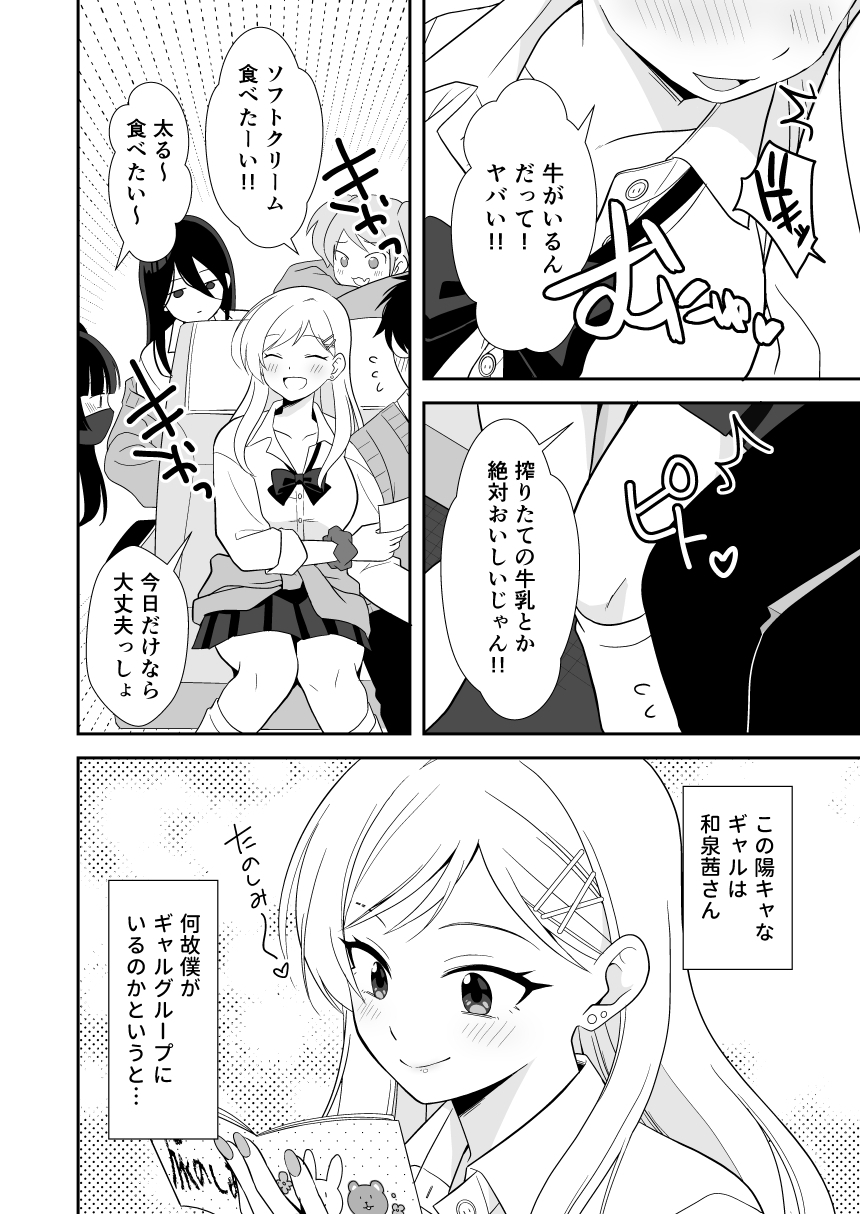 ボッチの僕をエッチで慰めてくれるギャル 画像2