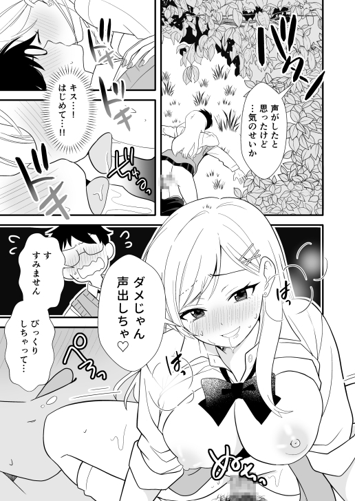 ボッチの僕をエッチで慰めてくれるギャル 画像5