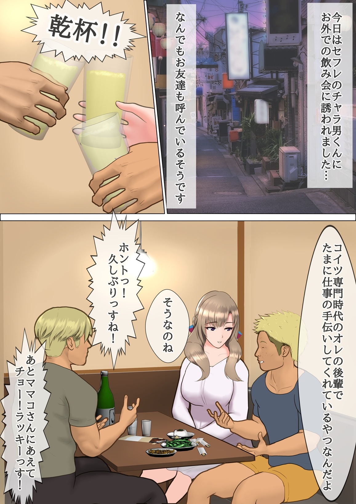 セフレに頼まれて自宅で初めての4P体験するママ 画像1