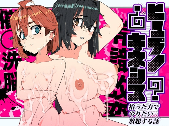 ヒュプノキネシス~拾った力でやりたい放題する話~