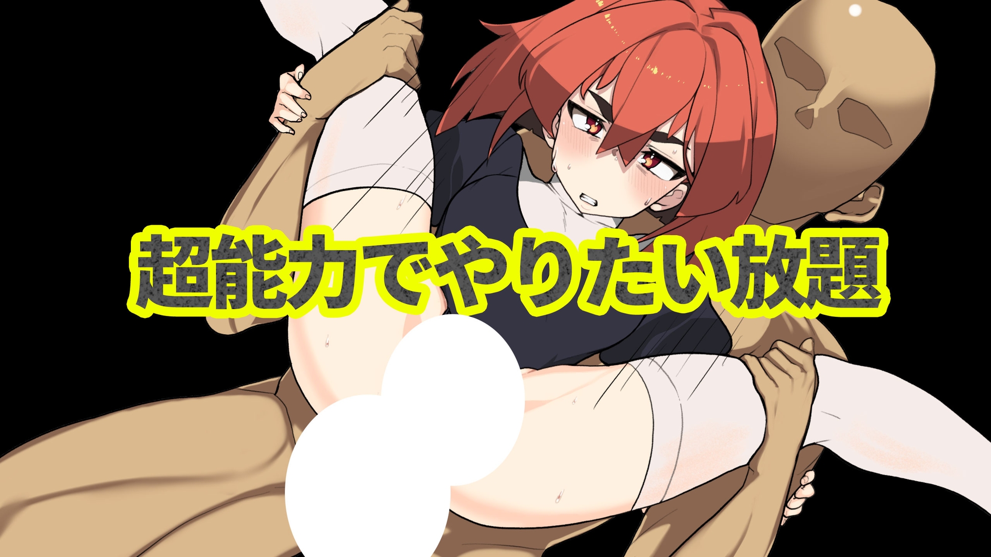ヒュプノキネシス～拾った力でやりたい放題する話～ 画像1