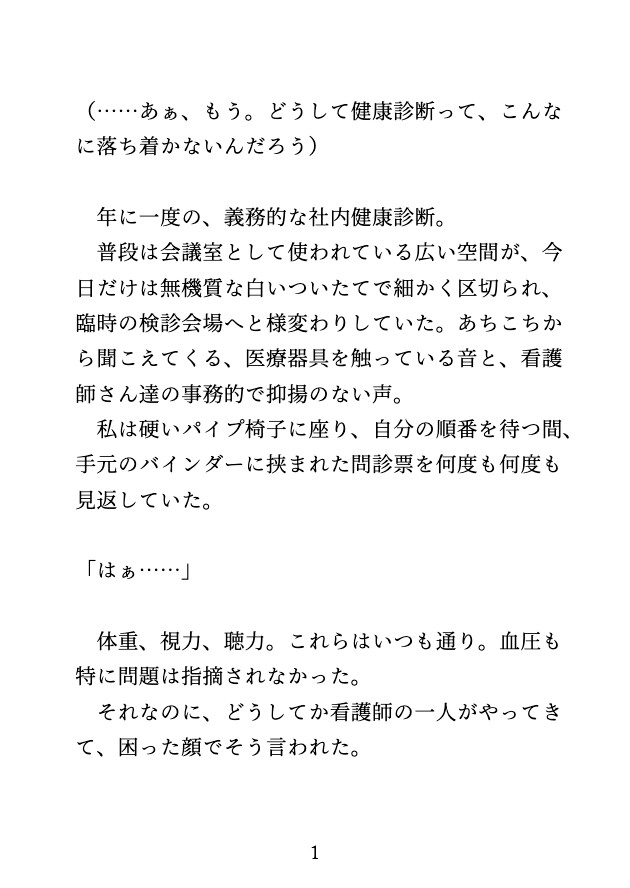 イケメン医師の過激なクリ責め治療で、先生なしだと満たされない身体にされました♡ 画像1