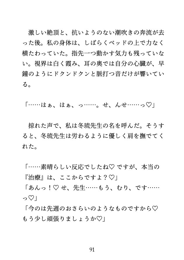 イケメン医師の過激なクリ責め治療で、先生なしだと満たされない身体にされました♡ 画像10
