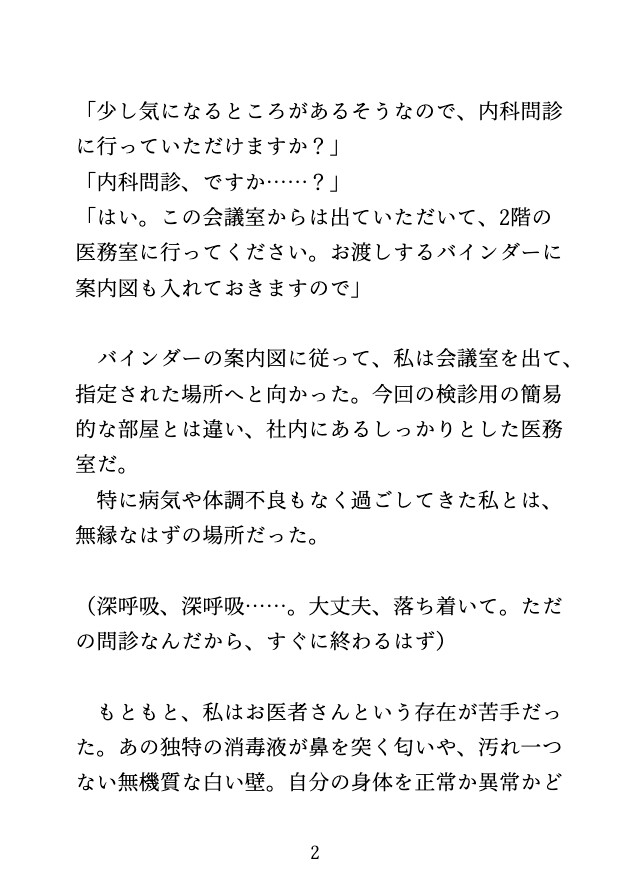 イケメン医師の過激なクリ責め治療で、先生なしだと満たされない身体にされました♡ 画像2