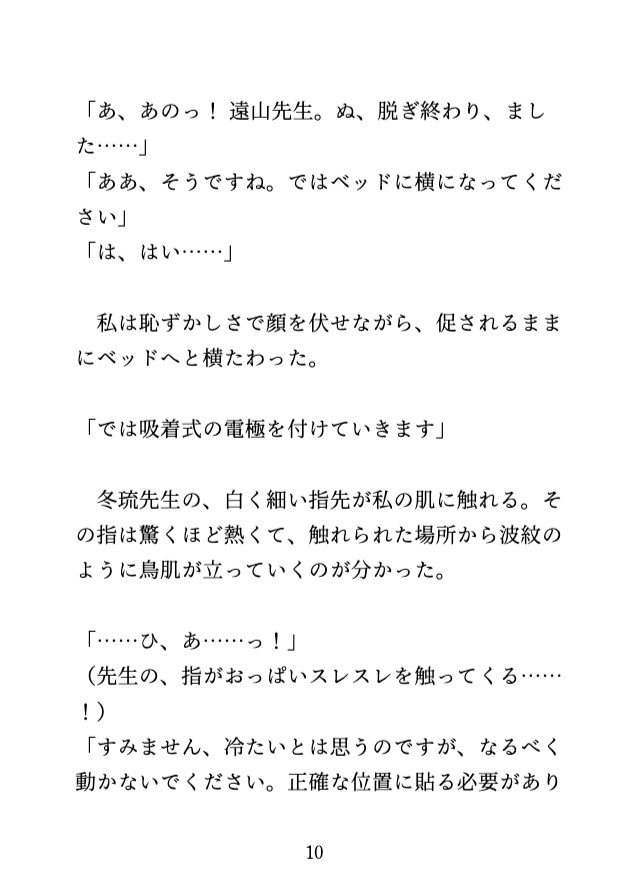 イケメン医師の過激なクリ責め治療で、先生なしだと満たされない身体にされました♡ 画像3