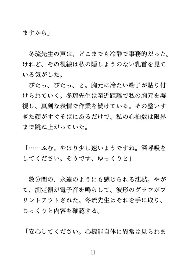 イケメン医師の過激なクリ責め治療で、先生なしだと満たされない身体にされました♡ 画像4