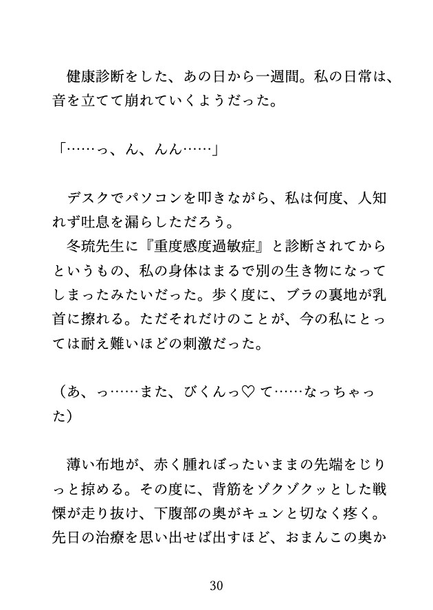 イケメン医師の過激なクリ責め治療で、先生なしだと満たされない身体にされました♡ 画像5
