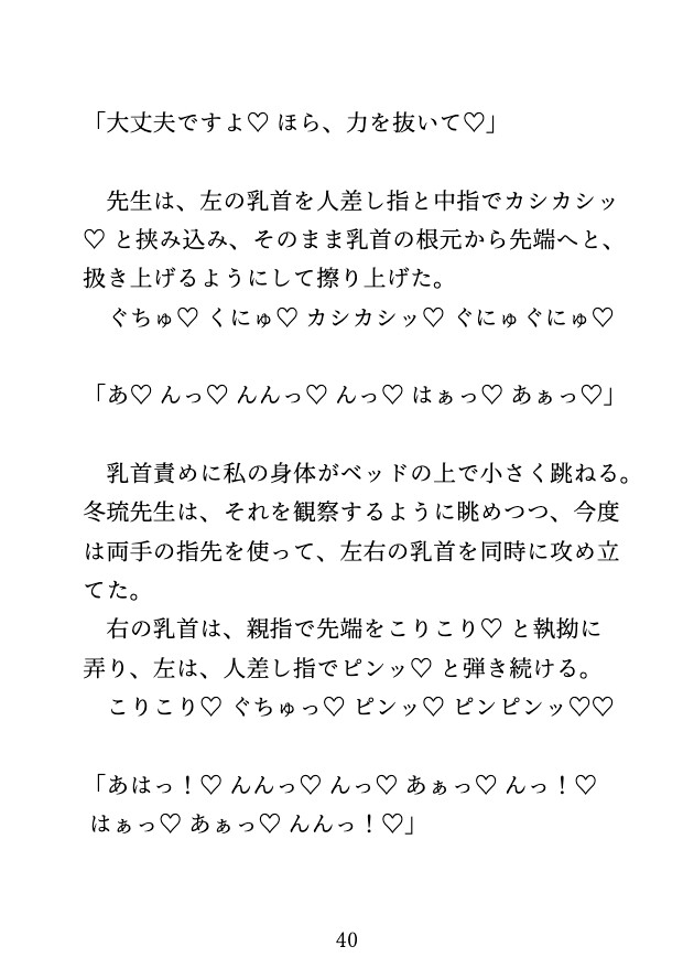 イケメン医師の過激なクリ責め治療で、先生なしだと満たされない身体にされました♡ 画像7