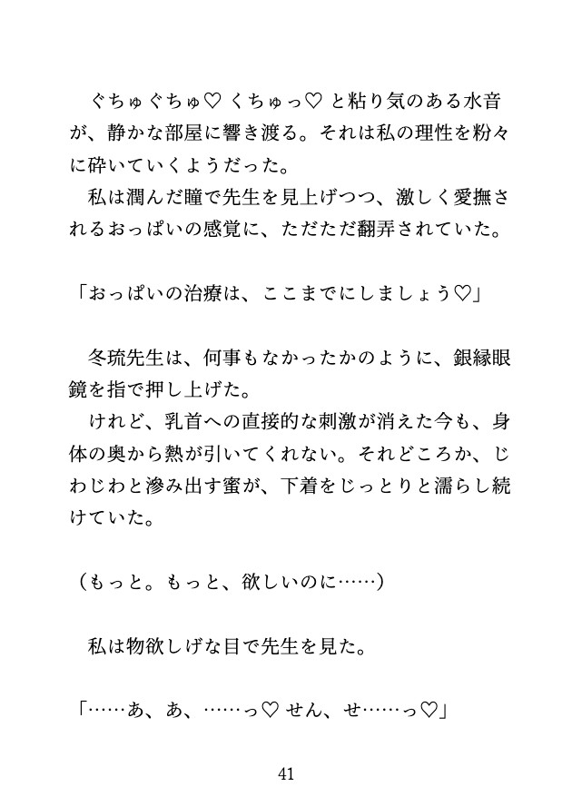 イケメン医師の過激なクリ責め治療で、先生なしだと満たされない身体にされました♡ 画像8