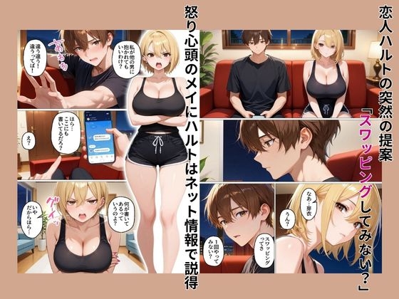 初めてスワッピングしたら色んな感情が入り乱れてすごく乱れた(メイ編)_3