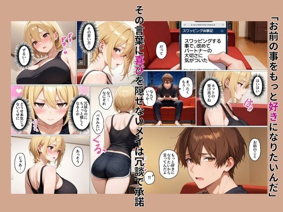 初めてスワッピングしたら色んな感情が入り乱れてすごく乱れた(メイ編)_4