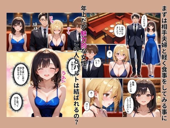 初めてスワッピングしたら色んな感情が入り乱れてすごく乱れた(メイ編)_6