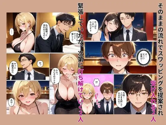 初めてスワッピングしたら色んな感情が入り乱れてすごく乱れた(メイ編) サンプル画像 8