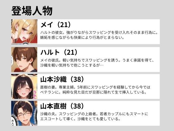初めてスワッピングしたら色んな感情が入り乱れてすごく乱れた(ハルト編)_1