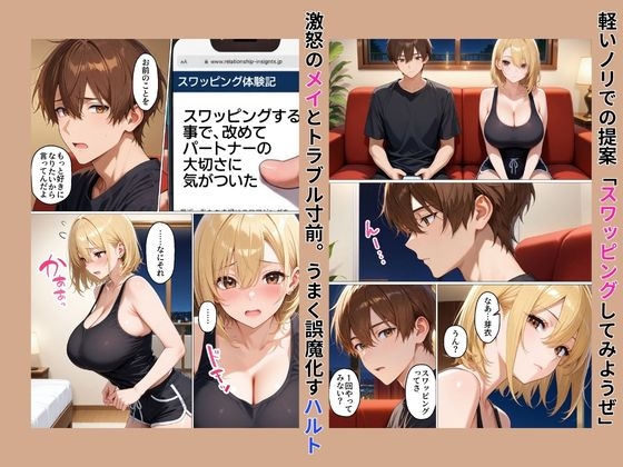 初めてスワッピングしたら色んな感情が入り乱れてすごく乱れた(ハルト編)_3