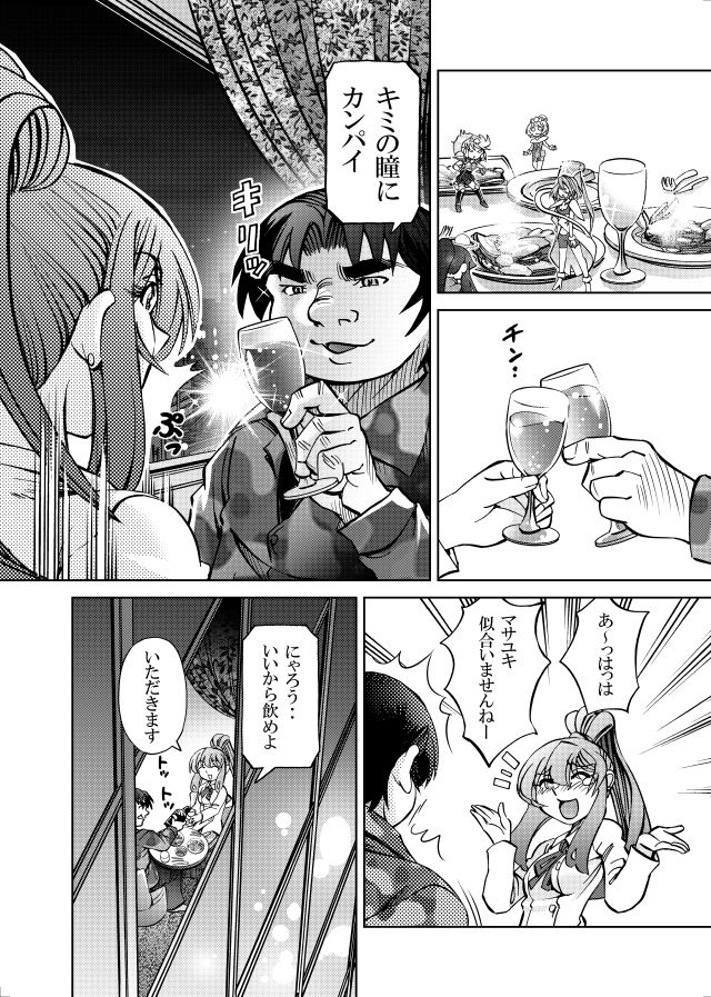 [隔週刊]ポニテマニアックス 第98話 「東京の夜」 〜47歳エロビデオ屋店員が深夜バイト中に拾った痴女が最強宇宙人でしたーン〜 画像1