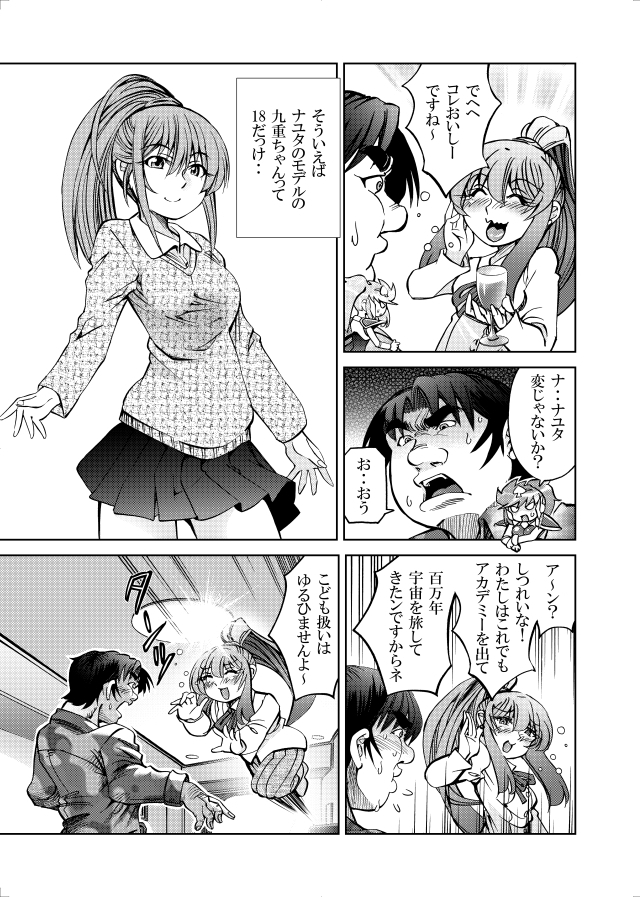 [隔週刊]ポニテマニアックス 第98話 「東京の夜」 〜47歳エロビデオ屋店員が深夜バイト中に拾った痴女が最強宇宙人でしたーン〜 画像2