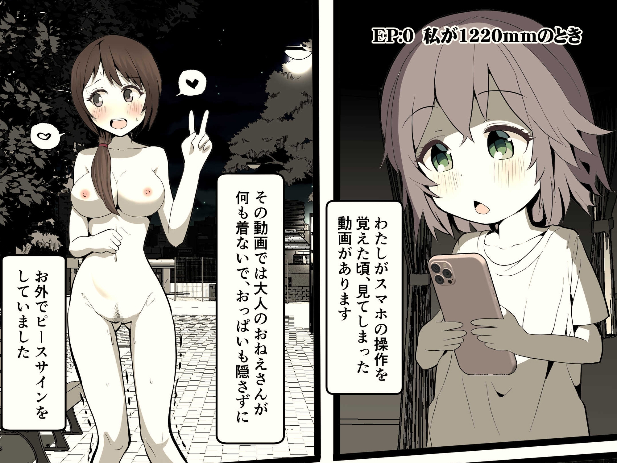 夜に露出少女は 画像1