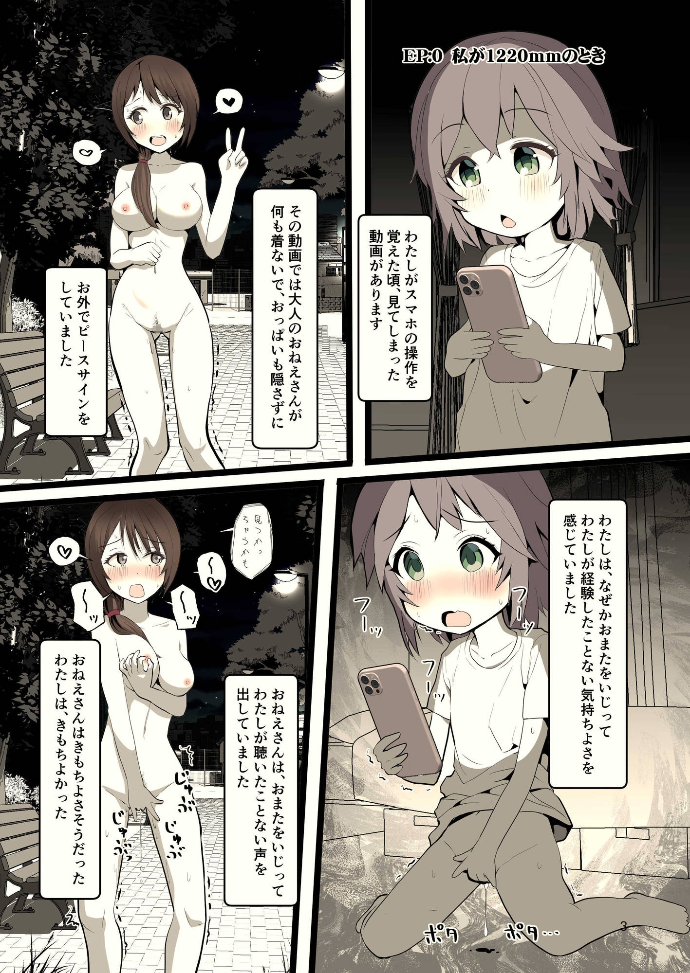 夜に露出少女は 画像3