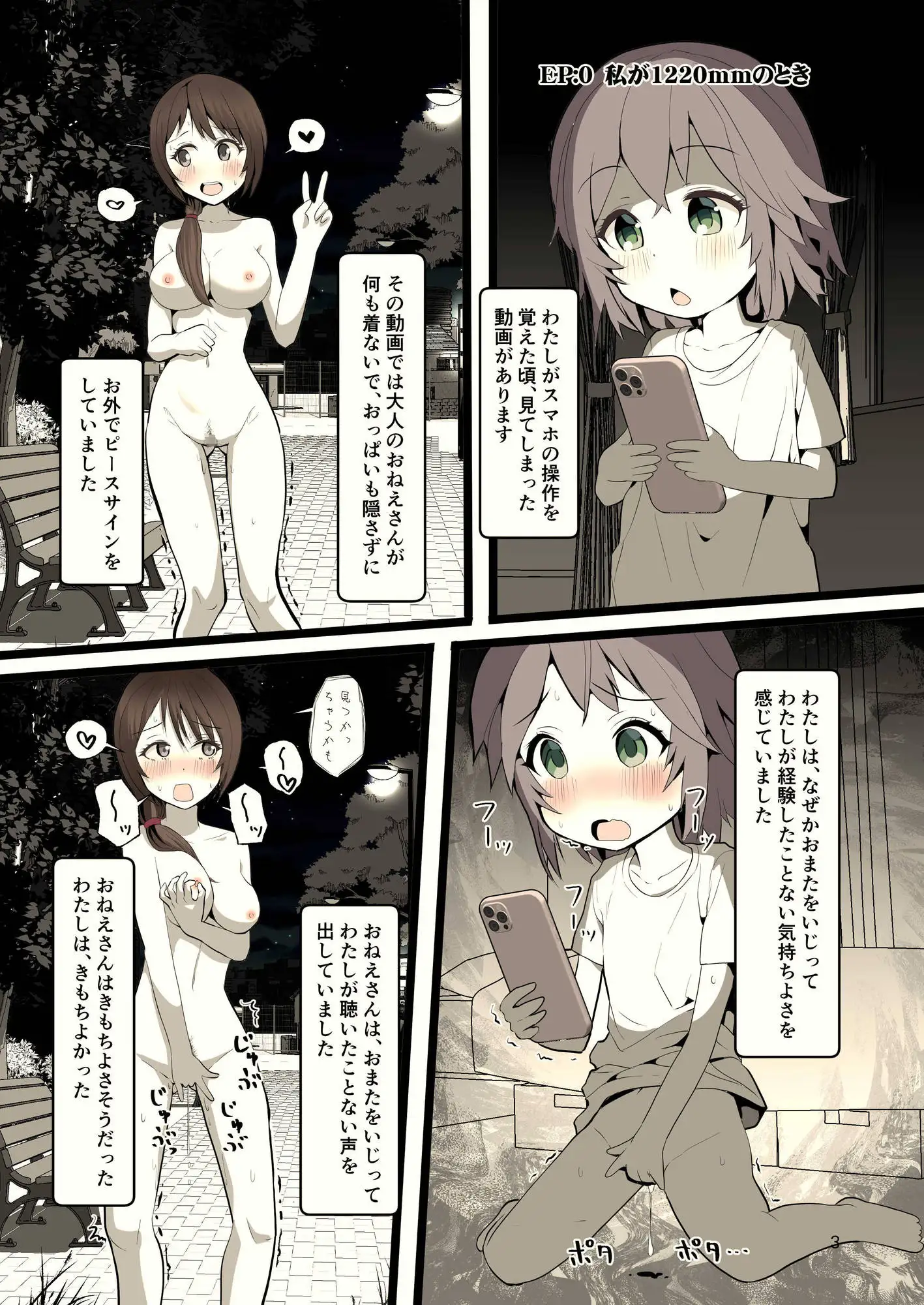 夜に露出少女は サンプル画像 3