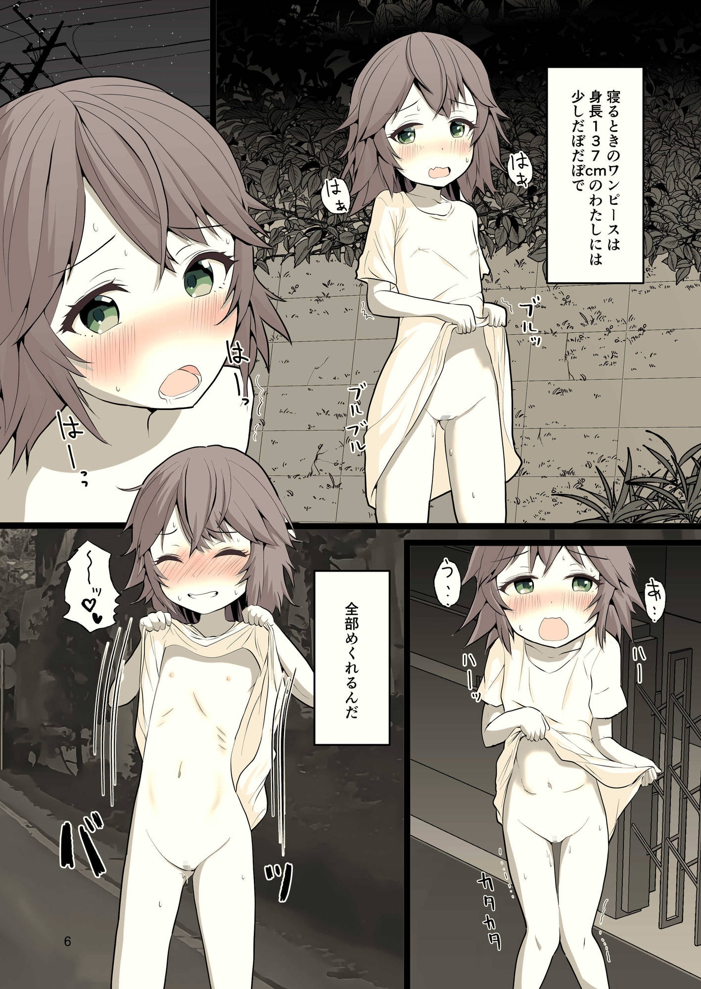 夜に露出少女は-5