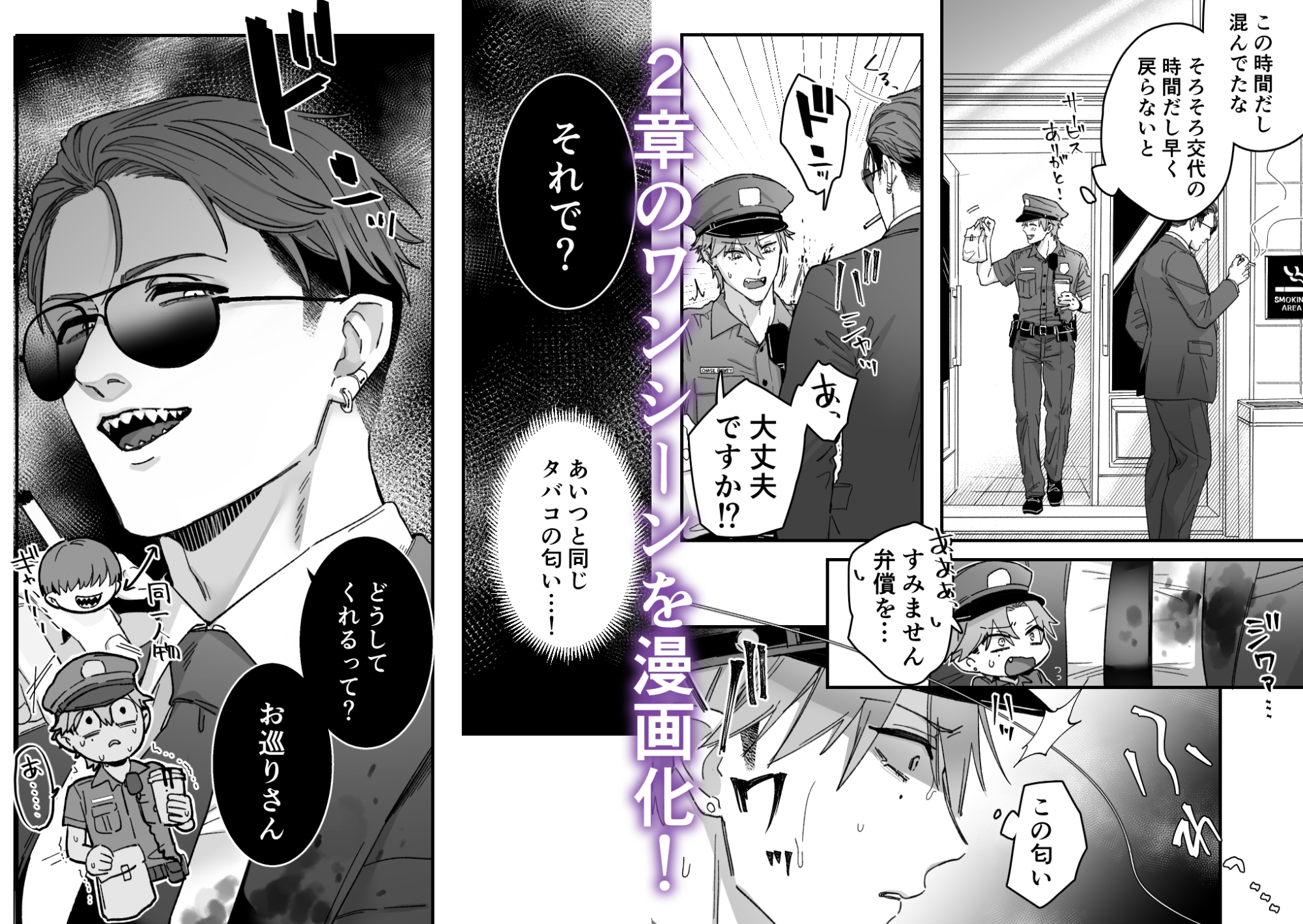 ヤバい男に目をつけられた童貞警官の受難 [スペースイカニ] | DLsiteがるまに 2
