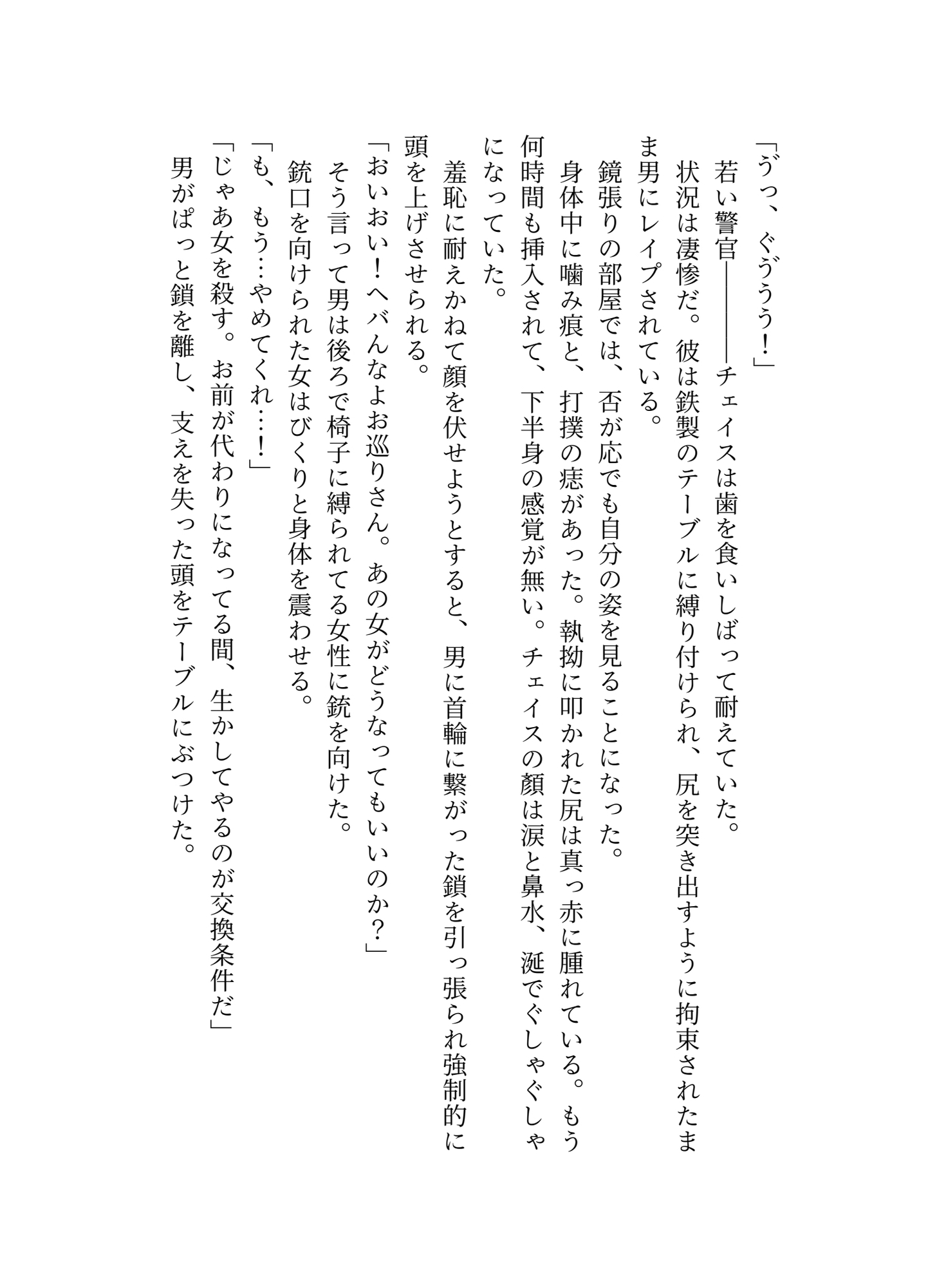 ヤバい男に目をつけられた童貞警官の受難 [スペースイカニ] | DLsiteがるまに 4
