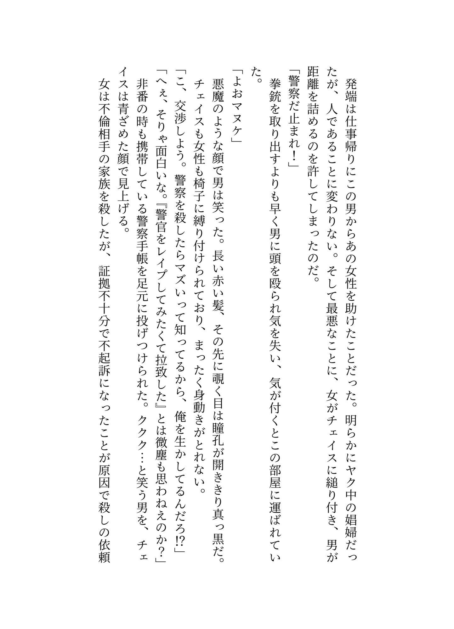 ヤバい男に目をつけられた童貞警官の受難 [スペースイカニ] | DLsiteがるまに 5